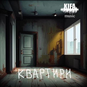 Квартири