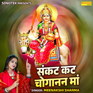 Sankat Kat Choganan Maa