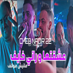 Cheb Nadir 22 - Achektha W Rani Khayef