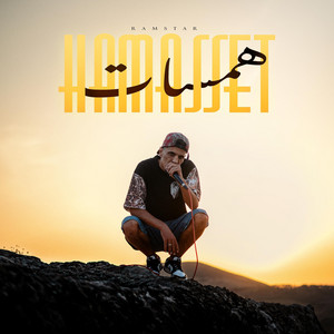 Ramstar - Hamasset