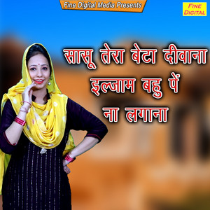 Meenakshi Mukesh - Sasu Tera Beta Diwana Iljaam Bahu Pe Na Lagana