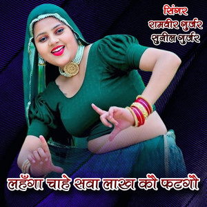 Ramveer Gurjar Sighada poster