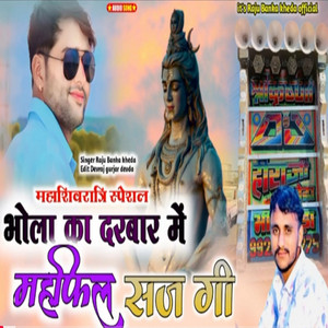 Bhola Ka Darbar Me Mafil Sajghi by Raju Banka Kheda