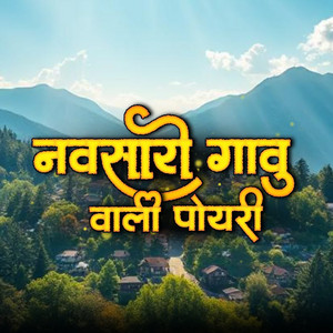 NAVSARI GAVU VALI POYRI by ABK ROCK, DJ DIVIYESH, TEEKU MUSICAL