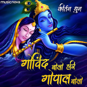 Puran Shiva - Govind Bolo Hari Gopal Bolo
