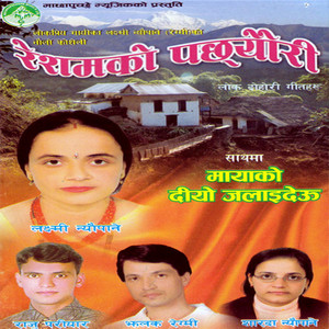 Raju Pariyar & Laxmi Neupane - Resham Ko Pachhauri