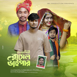 Rakibul Rakib - কালনাগিনী রাসেল ভাইপার