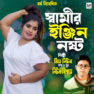 Miss Liton - Shamir Engin Nosto