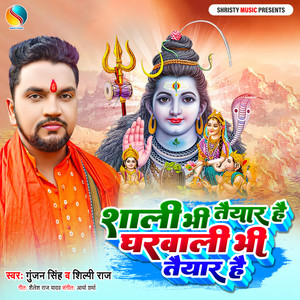 Gunjan Singh & Shilpi Raj - Shali Bhi Taiyar Hai Gharwali Bhi Taiyar Hai