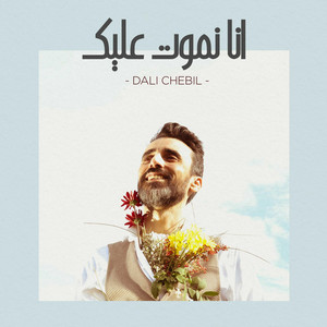 Ana Nmout Alik _أنا نموت عليك by Dali Chebil