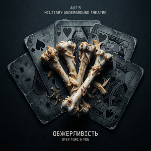 MILITARY UNDERGROUND THEATRE — 7 гріхів акт 5 обжерливість
