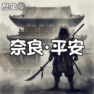 風雲急を告げる武士の時代へ by かんてら