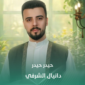 حيدر حيدر by دانيال الشرفي