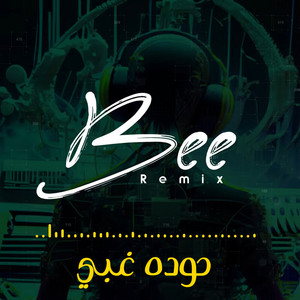 حوده غبي (ريمكس) by Bee Remix