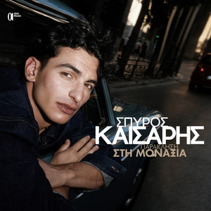 Paraklisi Sti Monaksia by Spiros Kaisaris