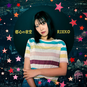 都心の夜空 by RIEKO