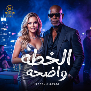 الخطة واضحة by MARWAN ZIDAN SALEM, HAMO ELGALAD, الخال El khal, كرز Karaz