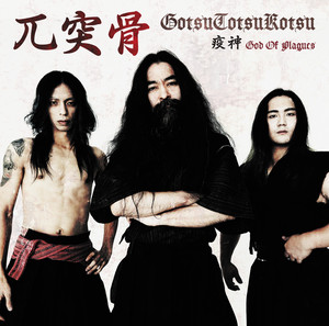 兀突骨 | Spotify