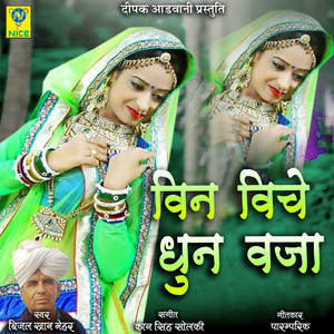 Bijal Khan Mehar - Vin Viche Dhun Vaja
