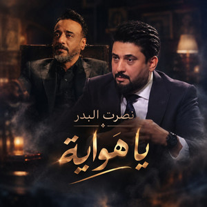 يا هواية by Nasrat Al Badr