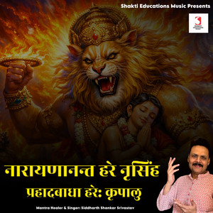 Narayan Anant Hare Narsingh Prahalad Badha Hare Kripalu by Siddharth Shankar Srivastav