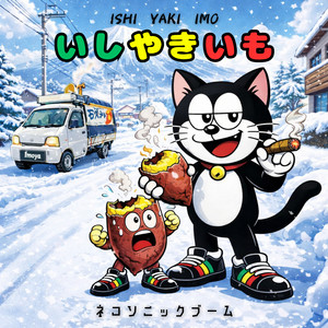 ISHI YAKI IMO by NEKO SONIC BOOM
