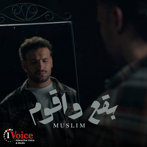 Ba2a3 Wa Aa2oom by Muslim