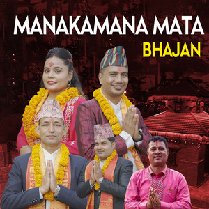 Manakamana Mata Bhajan (feat. Ramji Paudel, Kamala Sunar & Krishna Bahadur GC)