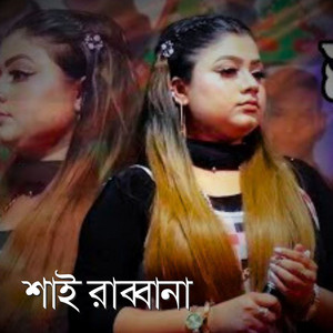 Bithi Dewan - Sai Rabbana