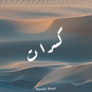 Nuoba Band - فن الكسرات