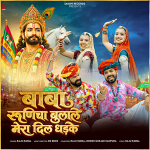 Baba Runicha Bulale Mera Dil Dhadke by Raju Rawal