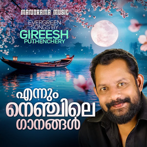 M. G. Sreekumar & Sujatha - Thidambeduthu