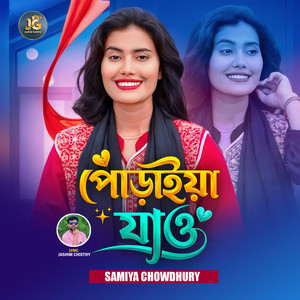 Samiya Chowdhury - পোড়াইয়া যাও