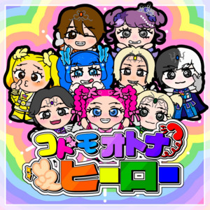 Harajuku Heros - Adults Hero With a Child's Heart (feat. Takepara, Shinako & Riapi)