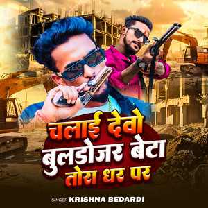 Chalai Devo Buldojer Beta Tora Ghar Par by Krishna Bedardi