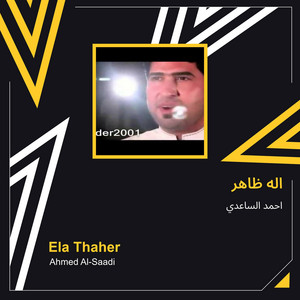 اله ظاهر by احمد الساعدي