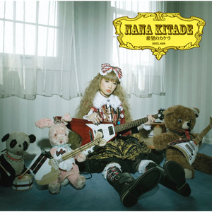 Cutie Bunny 〜菜奈的ロック大作戦＿ コードネームはC.B.R.〜 - EP by