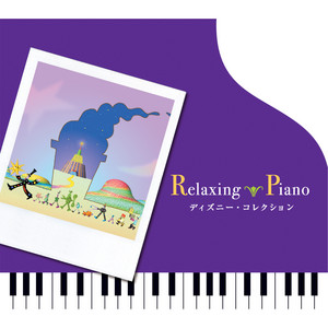 リラクシング・ピアノ～ディズニー・コレクション - Album by 広橋