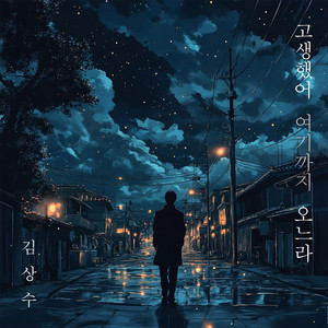 김상수 - Thanks for coming here
