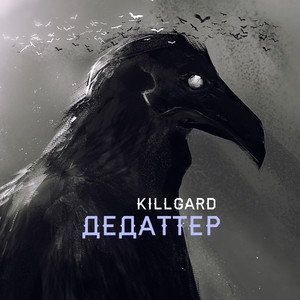 Дeдaттep