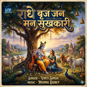 Radhe Braj Jan Man Sukhkari