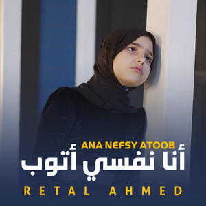 Ana Nefsy Atoob by Retal Ahmed