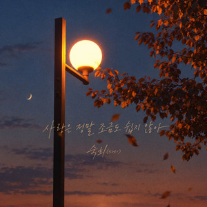Love is not easy at all by Suki
