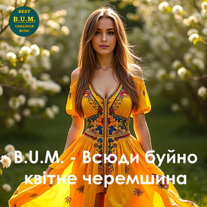 Всюди буйно квітне черемшина by B.U.M.