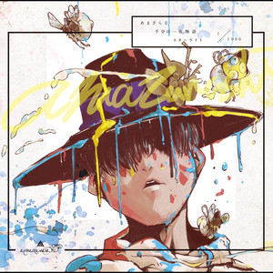 あまざらし 千分の一夜物語 スターライト - Album by amazarashi | Spotify