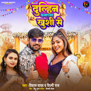 Shilpi Raj & Vishal Yadav - Dulhin Banayega Khushi Se