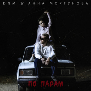 Portada de По парам