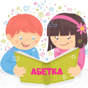 Співаночка Колиханочка — Абетка