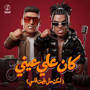 كان علي عيني by Ahmed Nafea, Eslam Saso, G. Oka