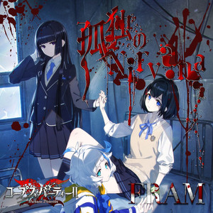 孤独のNirvana - ゲーム「コープスパーティーⅡ Darkness Distortion」OPテーマ by FRAM